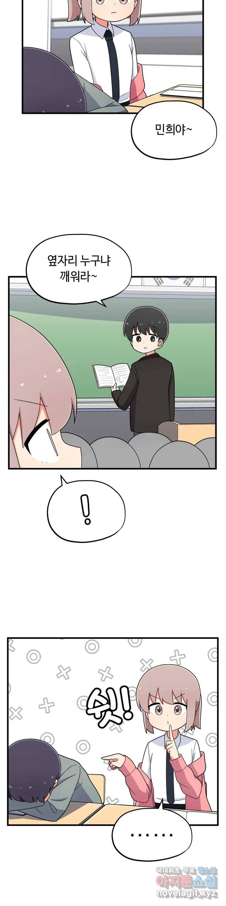 짝꿍이랑 나눠먹는 만화 7화 짝꿍 간호하는 만화 6