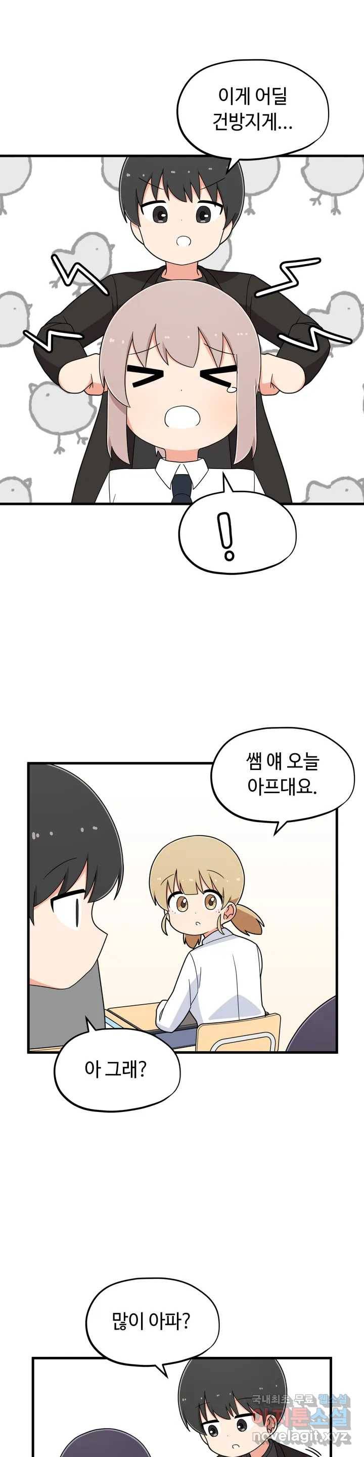 짝꿍이랑 나눠먹는 만화 7화 짝꿍 간호하는 만화 7