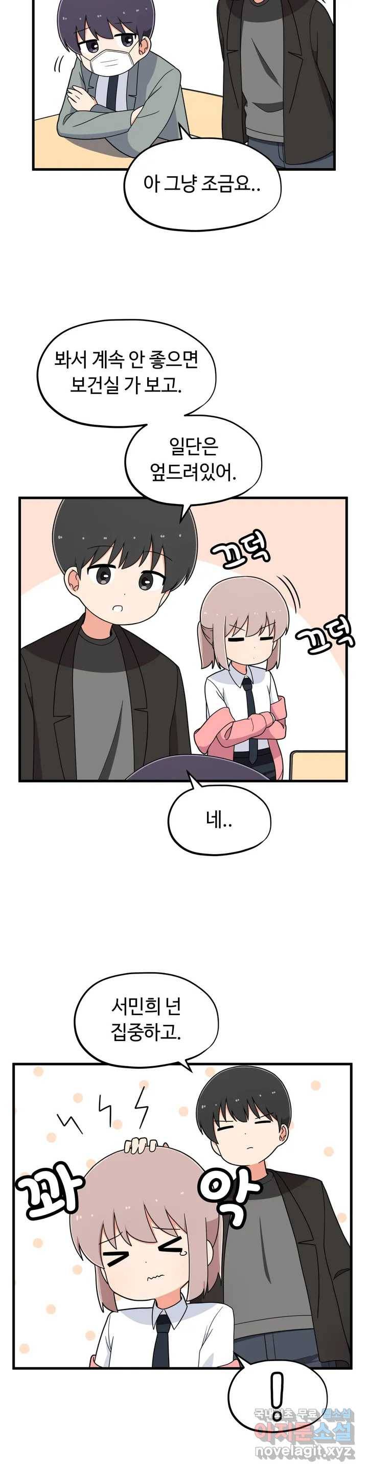 짝꿍이랑 나눠먹는 만화 7화 짝꿍 간호하는 만화 8