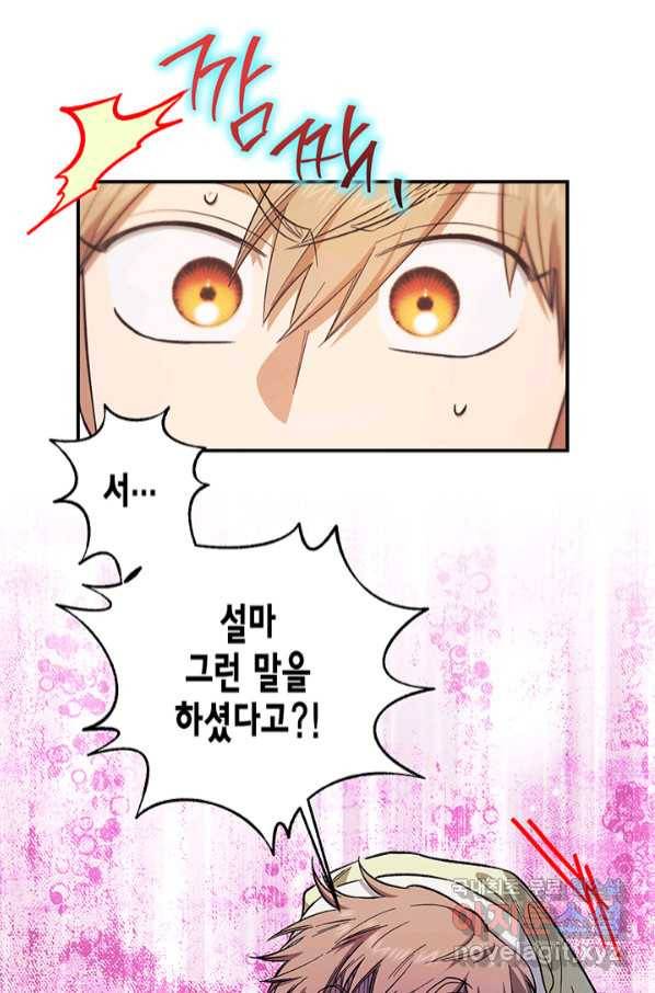 다행인지 불행인지 96화 1