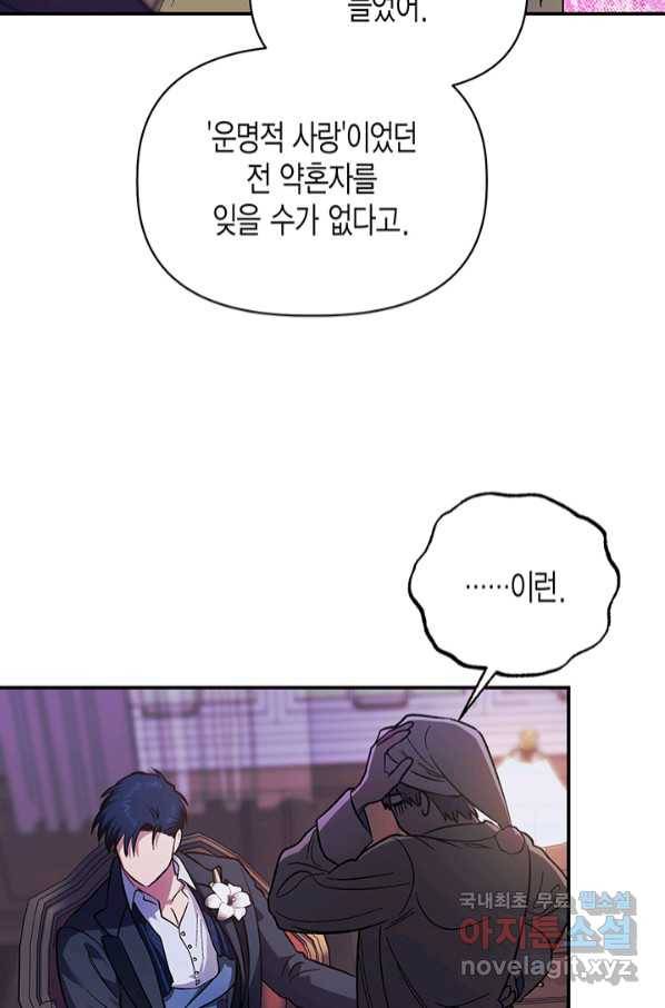 다행인지 불행인지 96화 3