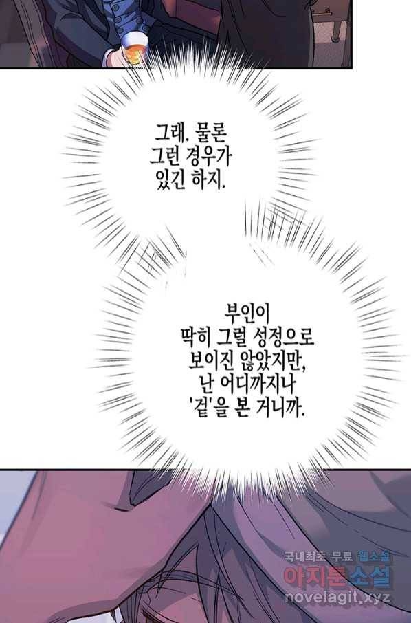 다행인지 불행인지 96화 4