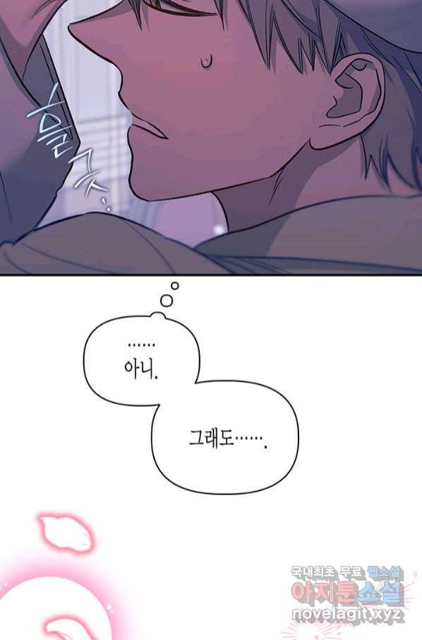 다행인지 불행인지 96화 5