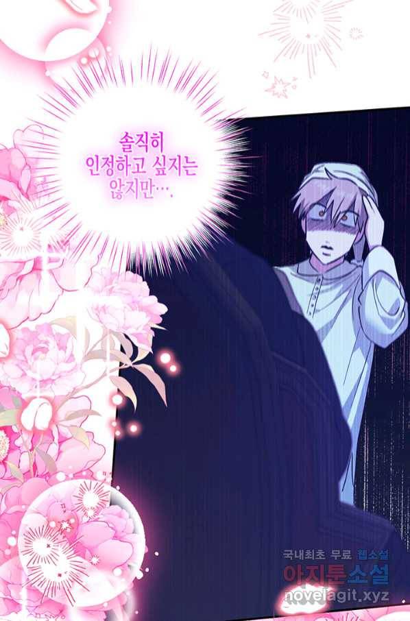 다행인지 불행인지 96화 6