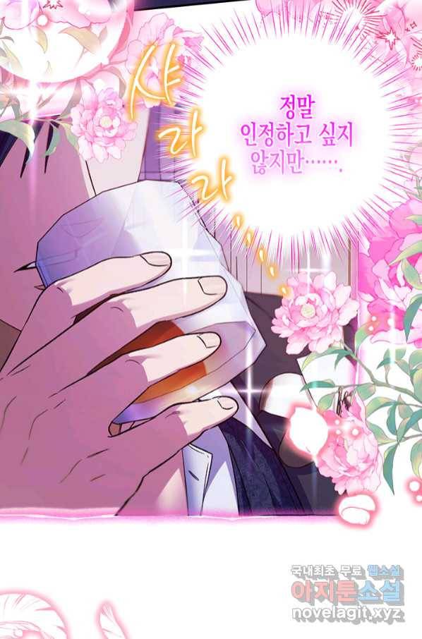 다행인지 불행인지 96화 7