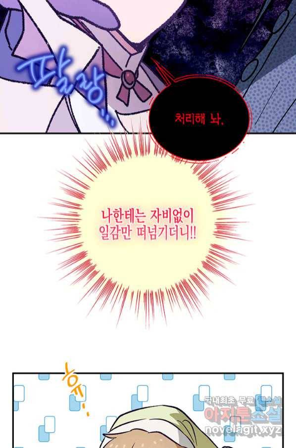 다행인지 불행인지 96화 12