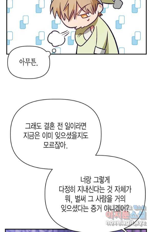 다행인지 불행인지 96화 13