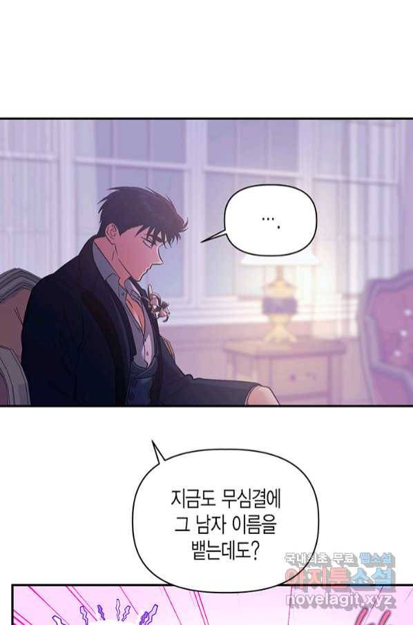 다행인지 불행인지 96화 15