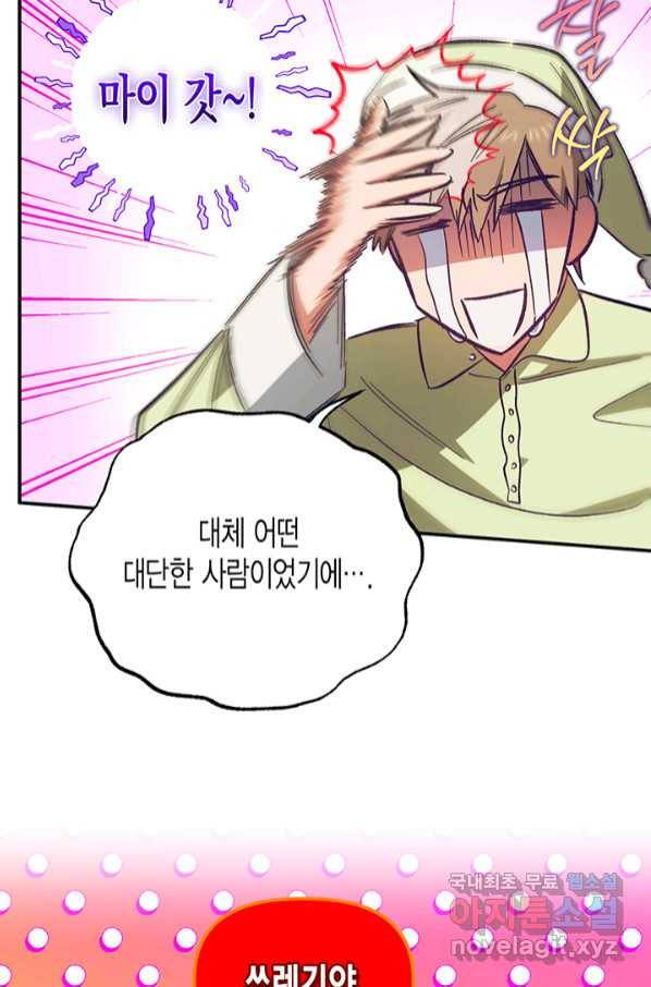 다행인지 불행인지 96화 16