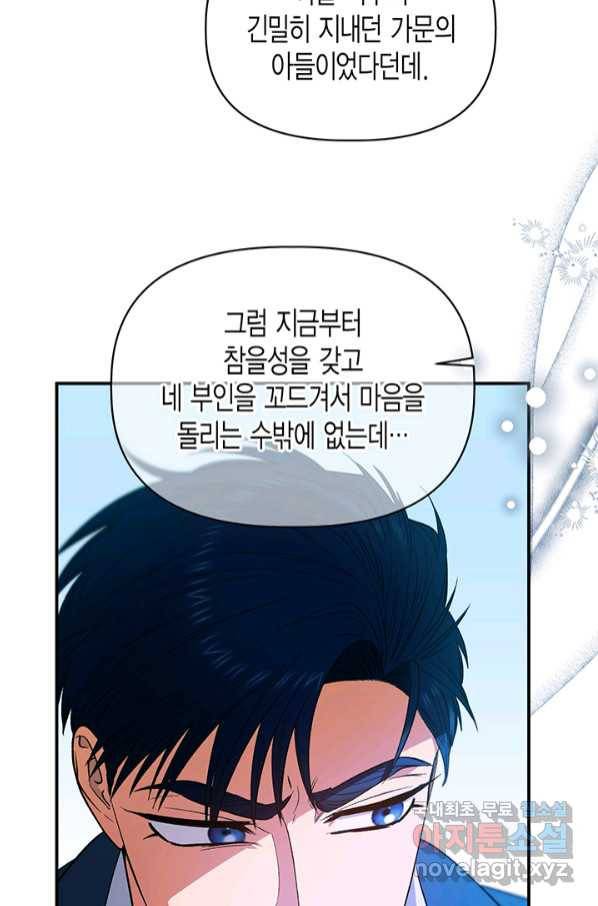 다행인지 불행인지 96화 18