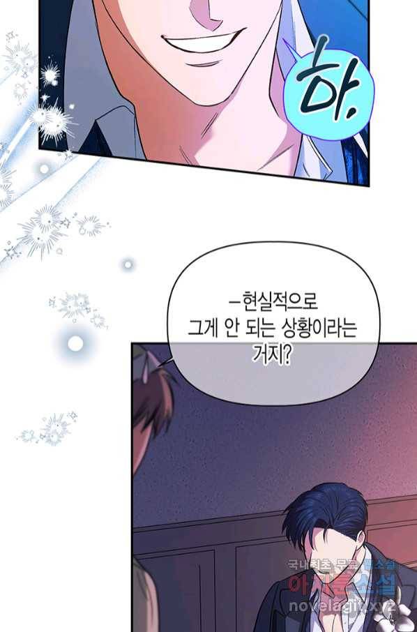 다행인지 불행인지 96화 19