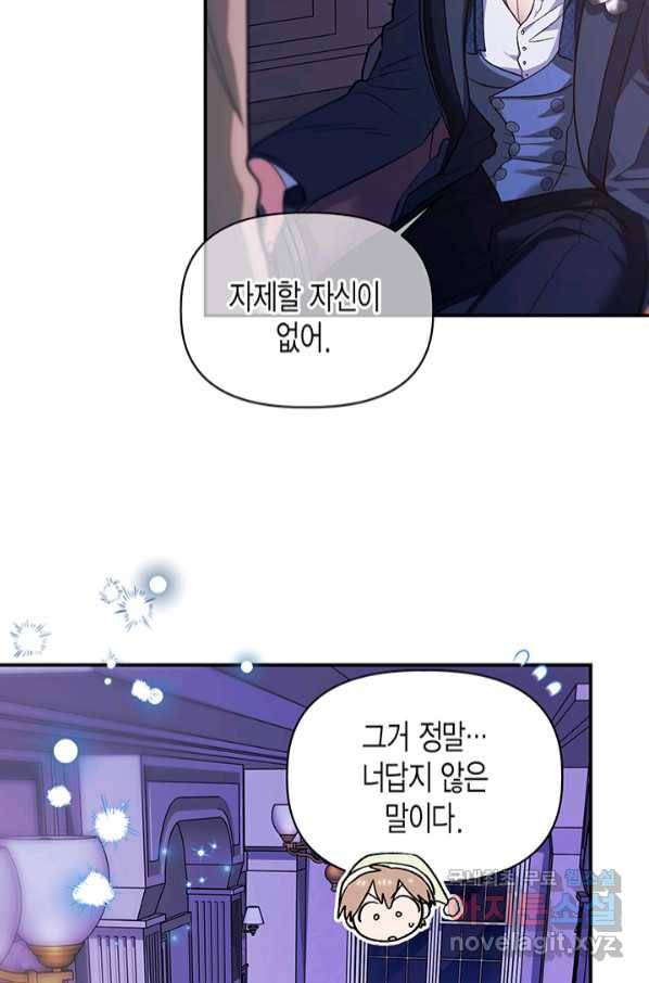 다행인지 불행인지 96화 20