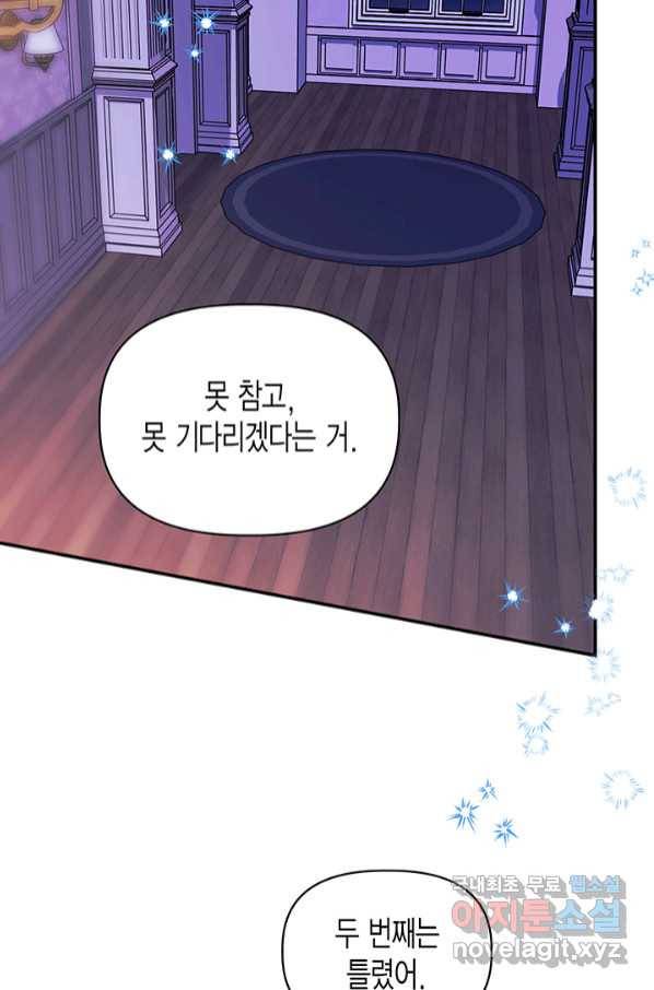 다행인지 불행인지 96화 21