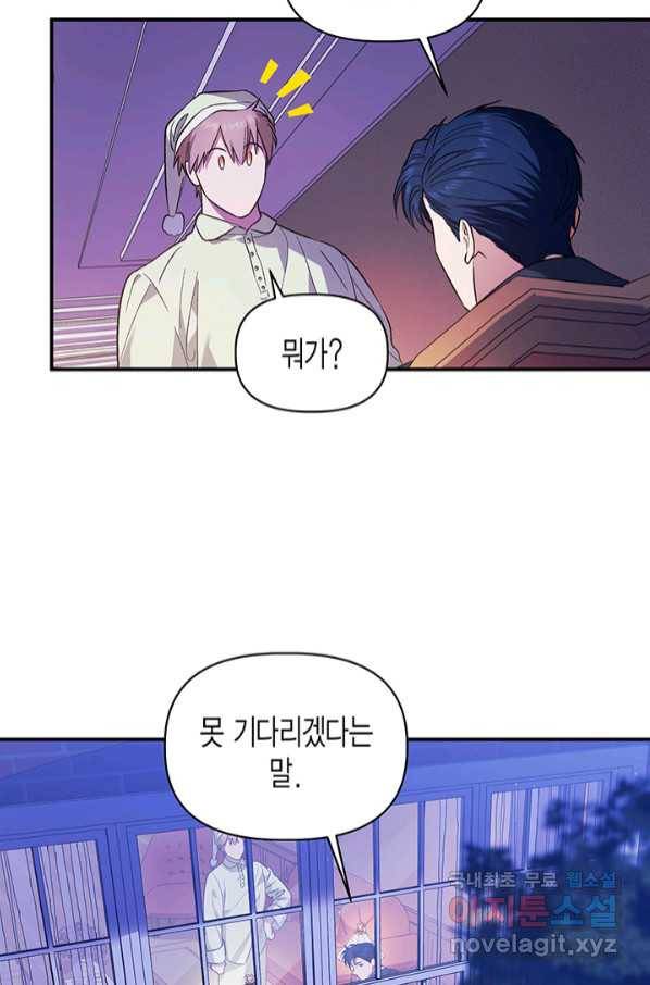 다행인지 불행인지 96화 22