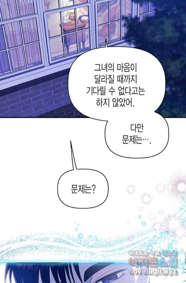 다행인지 불행인지 96화 23
