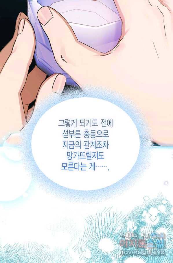 다행인지 불행인지 96화 25