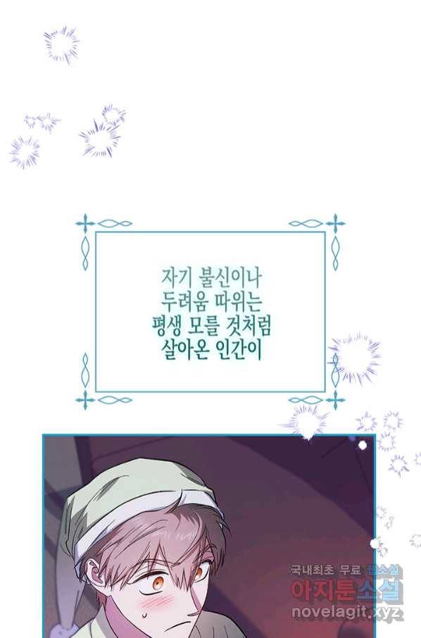 다행인지 불행인지 96화 30