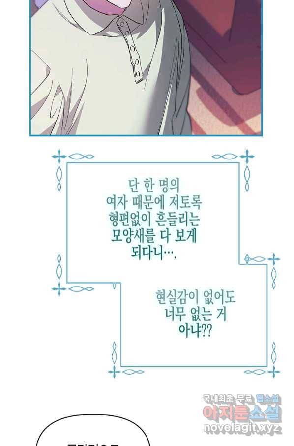 다행인지 불행인지 96화 31