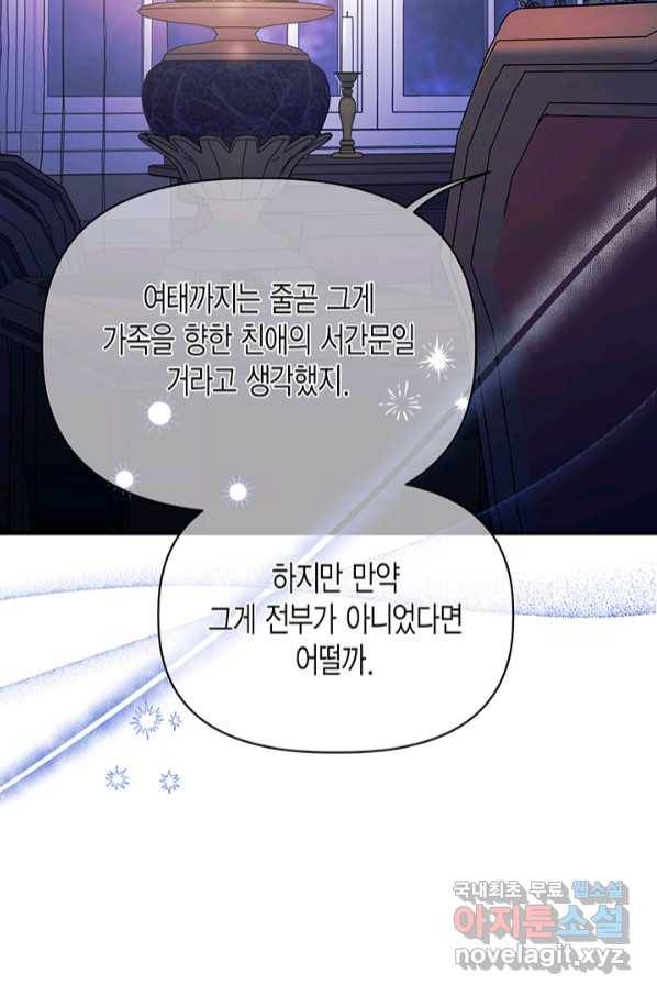 다행인지 불행인지 96화 36