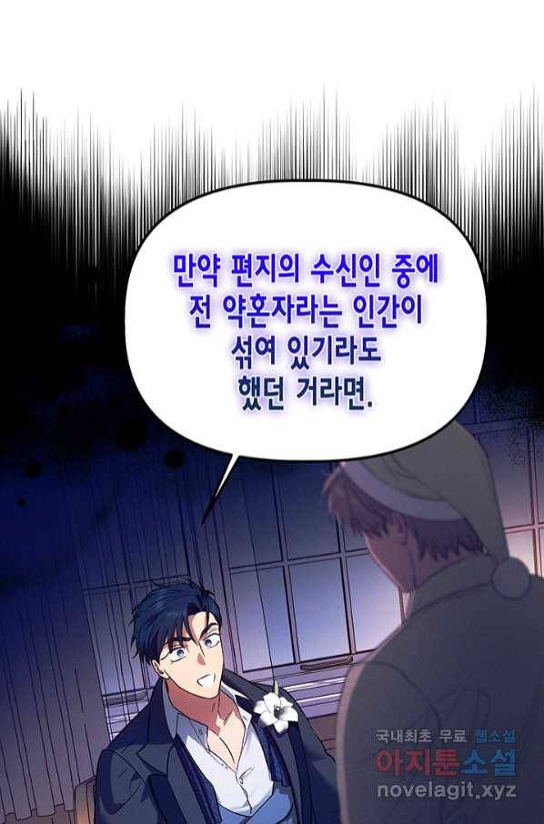 다행인지 불행인지 96화 37