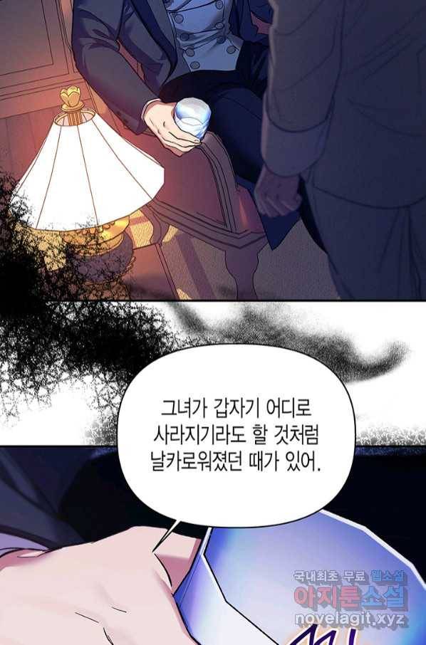 다행인지 불행인지 96화 38
