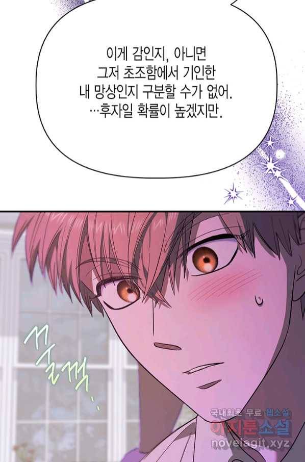 다행인지 불행인지 96화 41