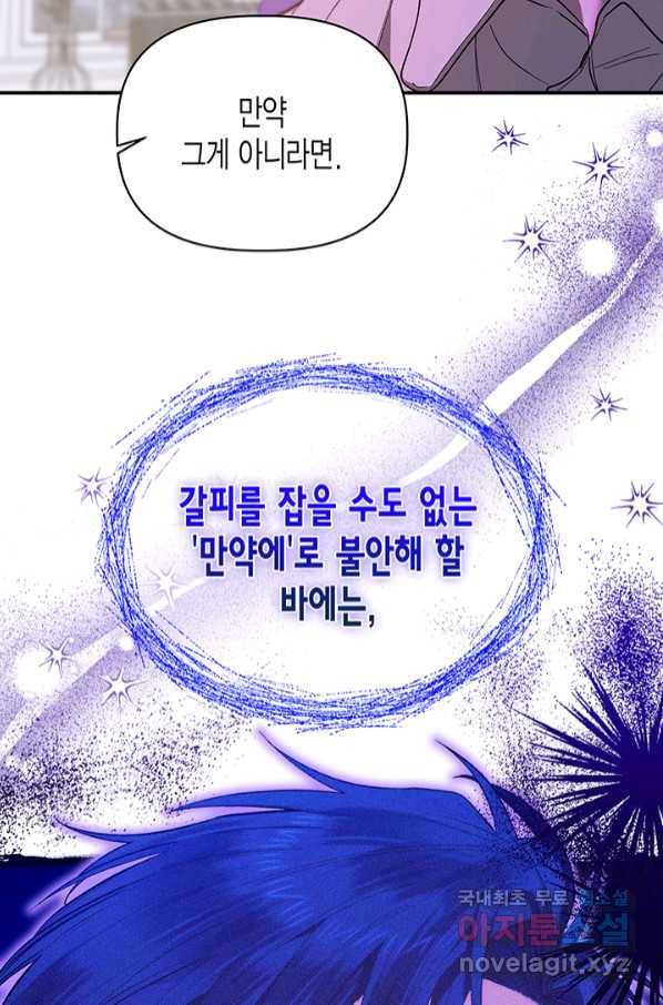 다행인지 불행인지 96화 42