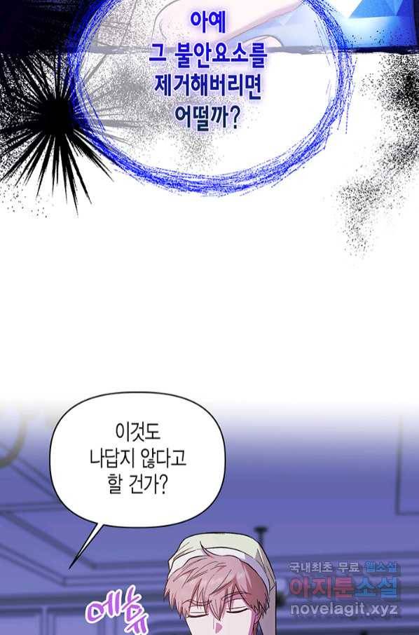 다행인지 불행인지 96화 44