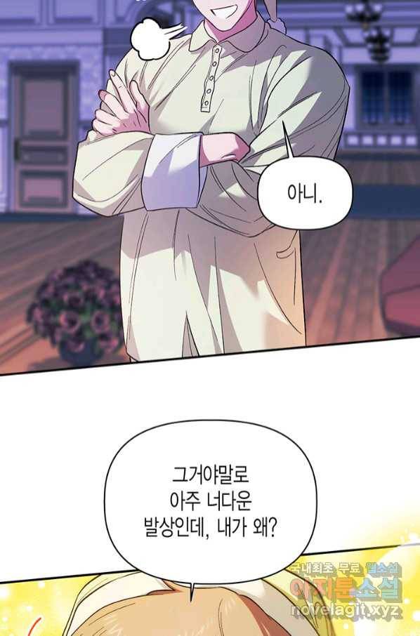 다행인지 불행인지 96화 45