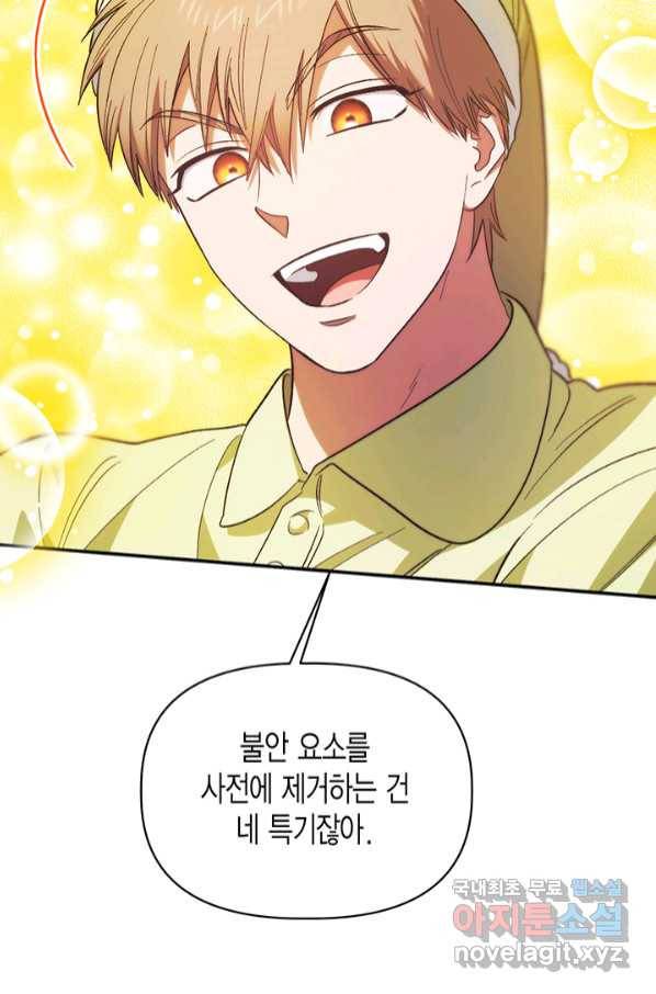 다행인지 불행인지 96화 46