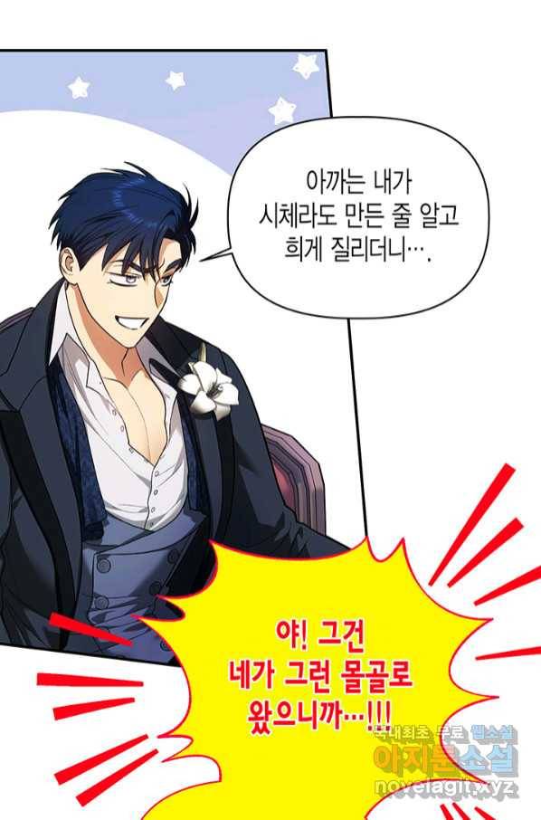 다행인지 불행인지 96화 47