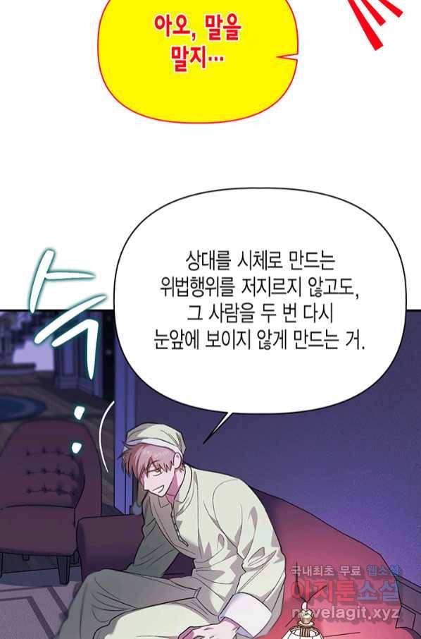 다행인지 불행인지 96화 48