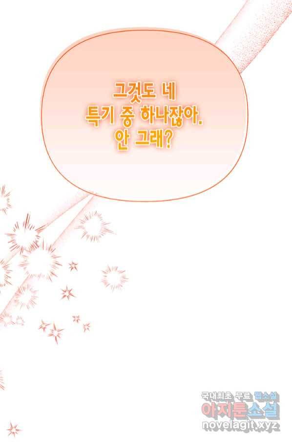 다행인지 불행인지 96화 50