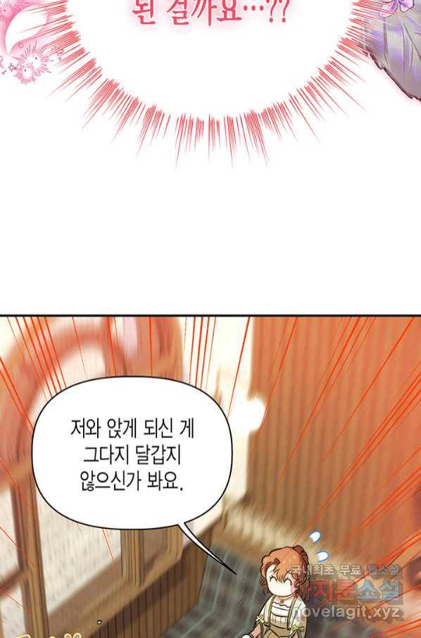 다행인지 불행인지 96화 57