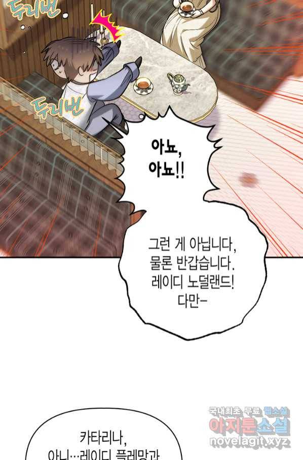 다행인지 불행인지 96화 58