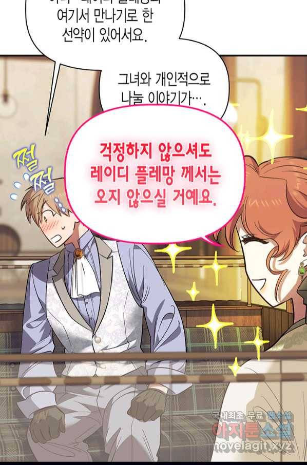 다행인지 불행인지 96화 59