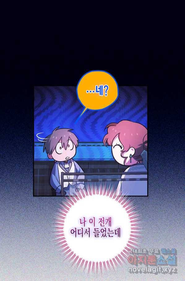 다행인지 불행인지 96화 60