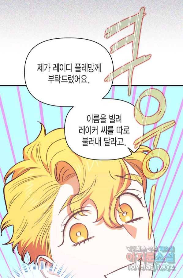 다행인지 불행인지 96화 61