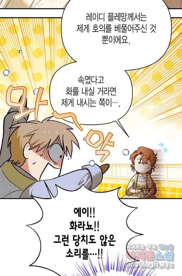 다행인지 불행인지 96화 65