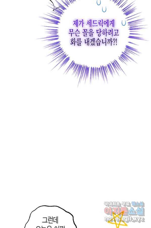 다행인지 불행인지 96화 66