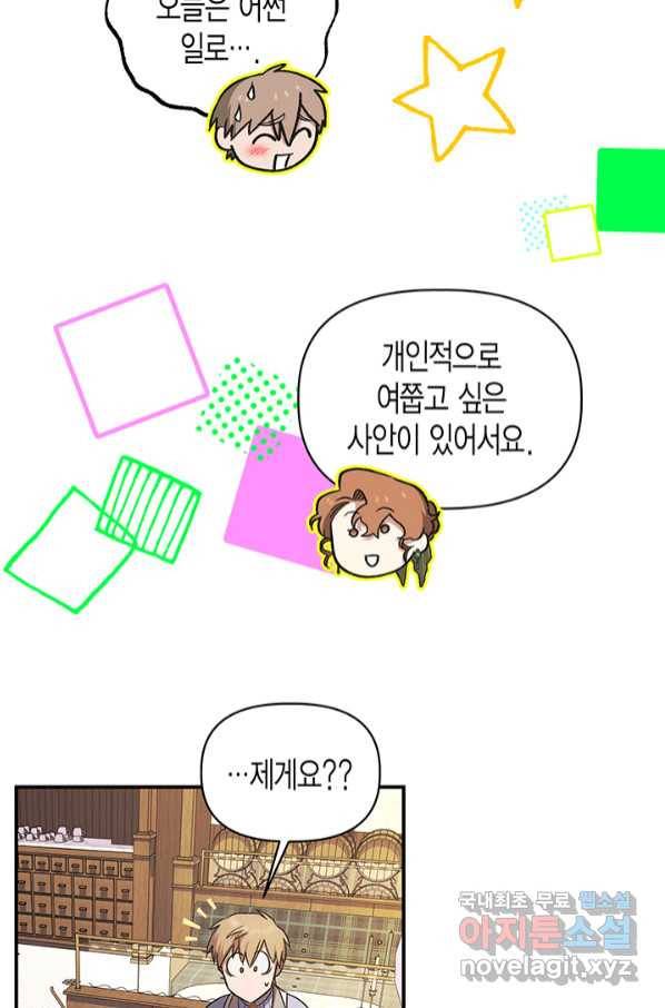 다행인지 불행인지 96화 67