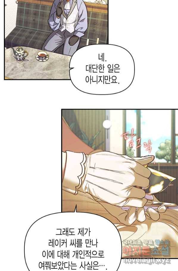 다행인지 불행인지 96화 68