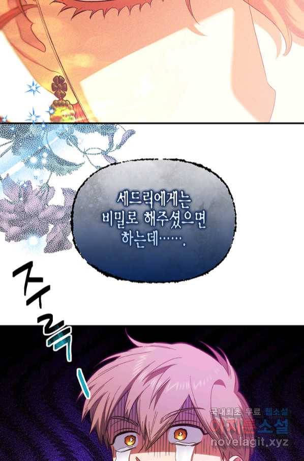 다행인지 불행인지 96화 71