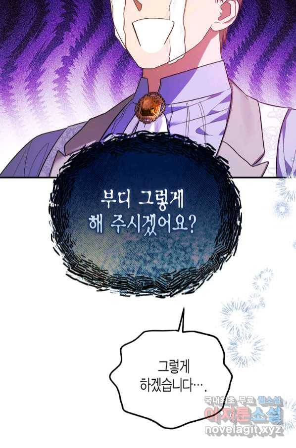 다행인지 불행인지 96화 72