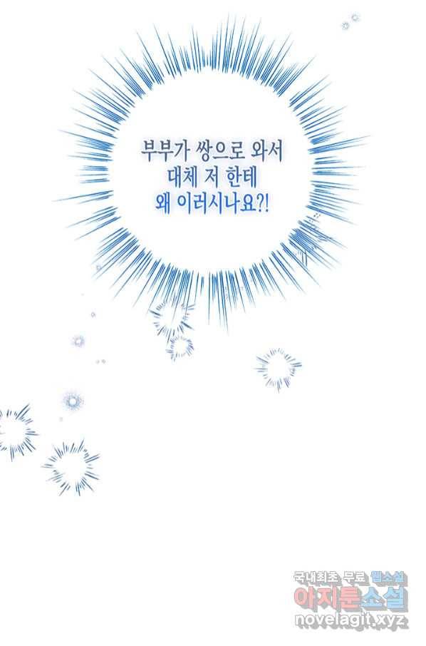 다행인지 불행인지 96화 73