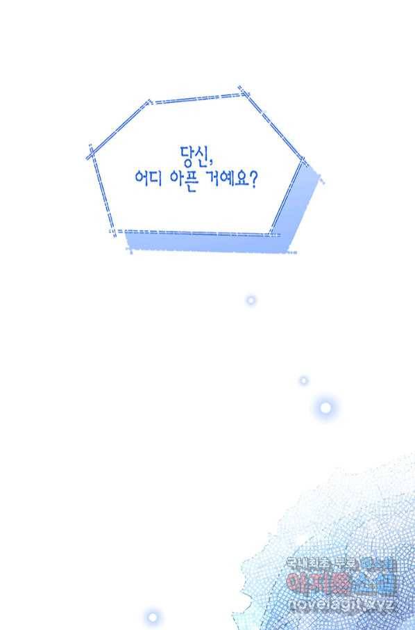 다행인지 불행인지 96화 74