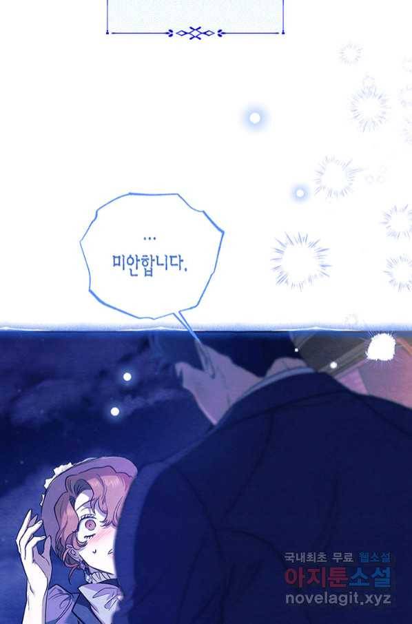 다행인지 불행인지 96화 76