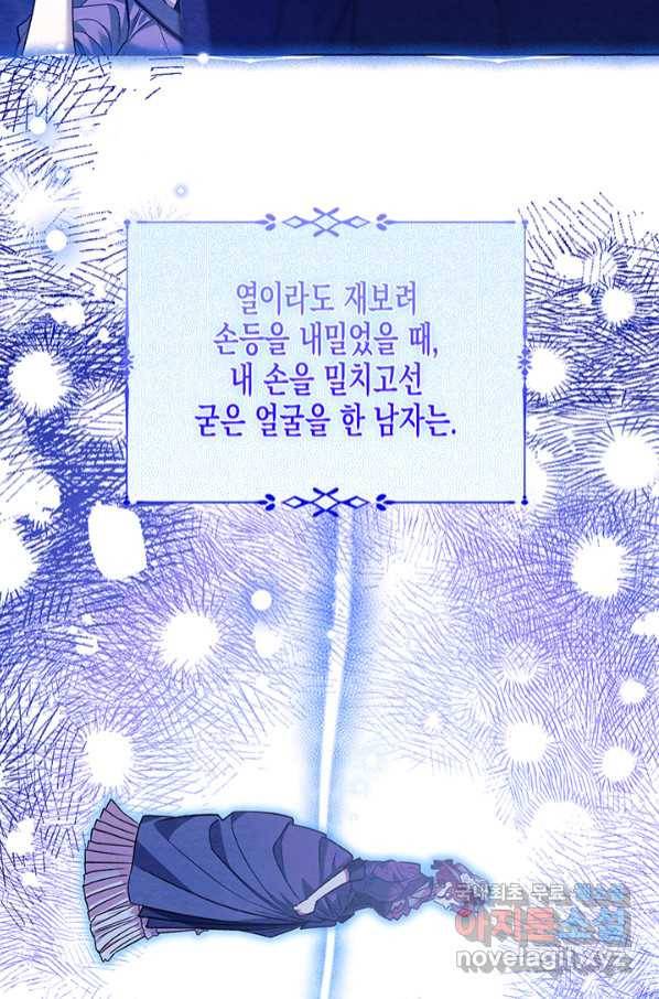 다행인지 불행인지 96화 77