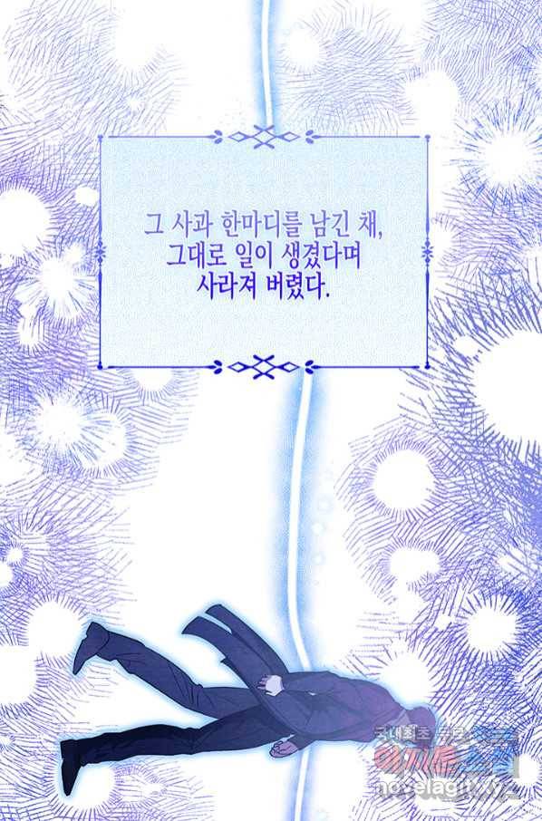 다행인지 불행인지 96화 78