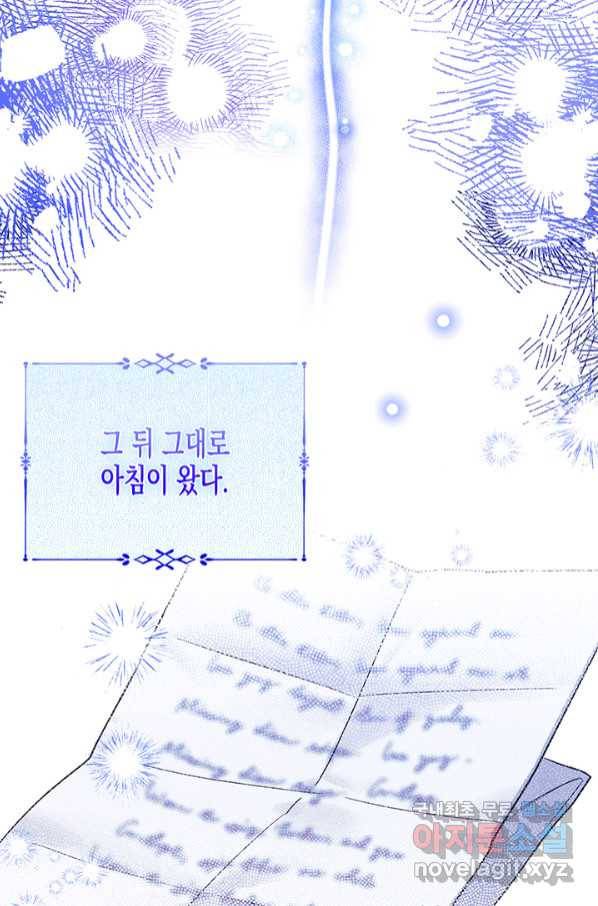 다행인지 불행인지 96화 79